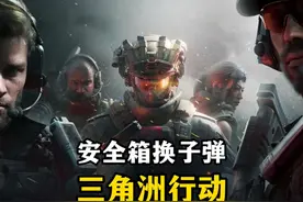 新手必看安全箱换子弹-三角洲行动