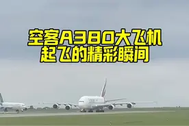 近距离来感受下，空客A380起飞的精彩瞬间，太霸气了！ #空客A380 #飞机 #大飞机 #飞机起飞 #内容启发搜索视频封面
