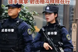 3月20日（报道），成都太古里00后女特警火了，又美又飒的城市守护者，徒手擒拿 射击格斗样样在行。视频封面