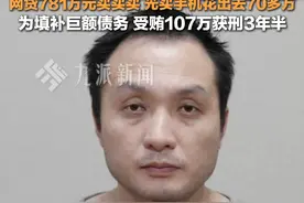 3月31日（发布时间），四川雅安，#80后副区长网贷781万元买买买  ，为填补巨额债务，受贿107万获刑3年半。#四川落马80后副区长花70多万买手机视频封面