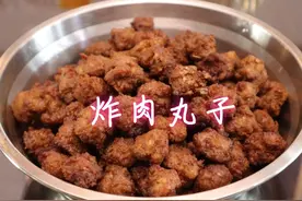 这才是炸肉丸子的正确做法，香酥入味，好吃无腥味，做法超简单视频封面