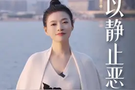 情绪来了怎么办？我们给出去什么，就会收到什么，唯有以静来制动，以慈悲来融解恶，以光明来照破黑暗。#传统文化#智慧人生#女性成长视频封面