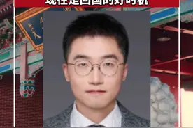 “90后”博士后潘林枫归国！已任上海交通大学副教授！“国家对青年科研人才支持力度大，现在是回国的好时机”视频封面