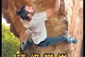 顶级攀岩高手，仅凭2根手指，轻松把整个身体吊起来 #极限运动 #攀岩  #高难度动作视频封面