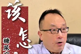 #糖尿病 #控糖 #知识点亮她 #抖出健康知识宝藏 #名中医黄晓华视频封面