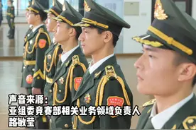 #杭州亚运会#志愿者面试开始了！颁奖升旗手专业的选拔标准是...#我为亚运打call视频封面