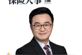 太保寿险总经理蔡强到期离任 下一站或将加入某外资保险巨头 

#13精 #保险 #太保寿险 #太平洋保险视频封面