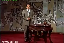 #乱世枭雄 20回 #单田芳 #一代人的回忆视频封面