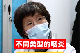 不同类型的咽炎 饮食注意事项也不一样 #咽炎 #咽喉异物感视频封面