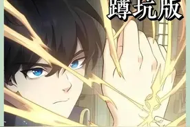 一口气看完超好看魔法漫画近战法师的回归，记得连上WIFI视频封面