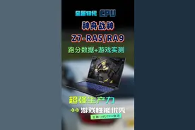 神舟战神的全新13代i5-13500H和i9-13900H加满血3050居然只要4999米！来看看全新跑分及游戏实测到底有多强！？#数码科技 #游戏本 #笔记本 #13代CPU #赛博朋克2077 #地平线4视频封面