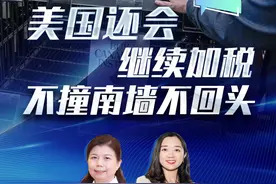 新华网国际看点 | 专家：美国还会继续加税 不撞南墙不回头视频封面