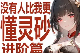 P5懂哥锐评灵纱！最强星穹铁道博主的养成攻略？比加拉赫强？