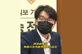 柯洁退赛后，将简介改为世界围棋九冠王 #柯洁 #围棋 #LG杯视频封面