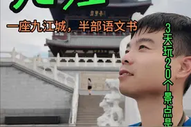 江西旅行第1站-九江 一座九江城，半步语文书。三天疯狂打卡二十处景点，为九江的自然之美、历史文化底蕴所深深折服。在这个城市生活的人，实在让人羡慕啊！#九江#庐山  #九江旅行 #江西旅行 #我被旅行治愈了视频封面