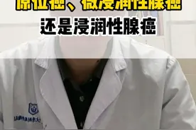 如何判断磨玻璃结节是原位癌、微浸润性腺癌还是浸润性腺癌 #磨玻璃结节 #原位腺癌 #微浸润腺癌 #浸润性腺癌 #硬核健康科普行动视频封面
