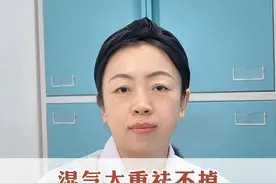 湿气太重祛不掉，简单3味药，健脾还祛湿 #湿气 #脾虚 #中医 #硬核健康科普行动视频封面