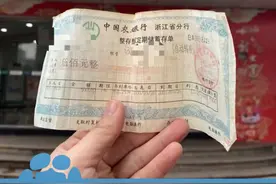 杭州一女子取出自己十岁时的存款，500元经历24年变成834块1毛，她表示：“现在我女儿也十岁了，要把这笔钱和压岁钱放一起继续升值”视频封面