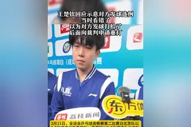王楚钦回应示意对方发球违例
当时看错了
以为对方发球打脸了
后面向裁判申请重打
3月21日，全运会乒乓球资格赛第二比赛日北京队以3:0的成绩战胜重庆队。王楚钦以3:0的成绩为北京队拿下一分。比赛过程中，王楚钦与对手有一颗争议发球，赛后王楚钦回应，当时是自己看错了对方发球，以为对方发球打脸上，后面向裁判申请重打。视频封面