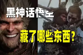 黑神话悟空白金全成就 全收集攻略引导 精魄 珍玩 种子 丹方视频封面