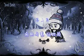饥荒全流程 最基础教程
开荒探图 运气逆天好地形#中视频伙伴计划视频封面