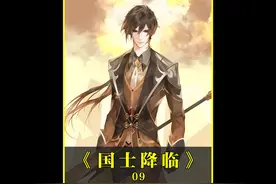 第9集：国士降临#小说推荐 #拯救文荒 #极限国度视频封面
