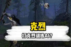 原来与克烈对决不仅能锻炼技术，还能训练AI#永劫无间视频封面
