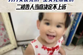 三岁女童被生父及女友虐待致死案，判了！！#虐待 #3岁女童被生父及女友虐待致死案视频封面