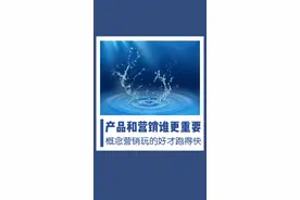 产品和营销哪个更重要？概念营销了解一下。#叶茂中冲突营销 #冲突营销 #新营销思维 视频封面