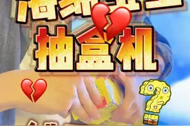 抽盒机—海绵宝宝搞怪系列！！人生可以没有重来！！ #潮玩  #盲盒  #海绵宝宝  #抽盒机  #海绵宝宝搞怪系列视频封面