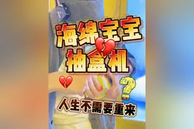 抽盒机—海绵宝宝搞怪系列！！人生可以没有重来！！ #潮玩  #盲盒  #海绵宝宝  #抽盒机  #海绵宝宝搞怪系列视频封面