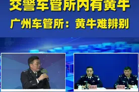 交警车管所内有黄牛，广州车管所：黄牛难辨别 省公安厅常务副厅长节目中下令：马上侦查，尽快破案#广东dou知道视频封面