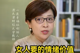 女人要的情绪价值是什么？ #女性成长  #精力管理 #情绪管理 @DOU+小助手视频封面