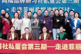 高端品牌研习社私董会第三期走进学员企业【菲丽希缇】视频封面