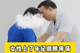 上了年纪的女性很容易肩膀疼，要怎么办#肩膀疼 #科普一下 #硬核健康科普行动视频封面