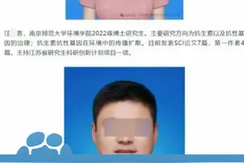 男子做PPT举报博士女友出轨导师，南京师范大学通报：免去宋某某环境学院副院长职务视频封面