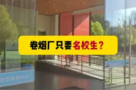 上海烟草录用名单，中本贯通的三个学校占比最大，高学历占比很少视频封面