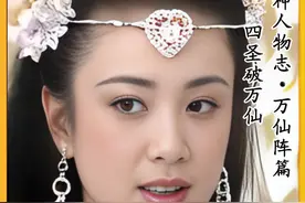 封神万仙阵篇：万仙阵一战，截教通天教主究竟损失了多少门徒？视频封面