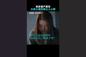 #方芷衡父亲好渣   Lucy母亲难产离世，父亲转身就抛下刚出生的女儿谈起了恋爱，太可恨了！以后就剩Lucy和妹妹相依为命了～#欢乐颂5  #杨采钰视频封面