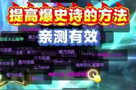 超越地下城提高爆史诗的方法，亲测有效 #dnf手游激励计划