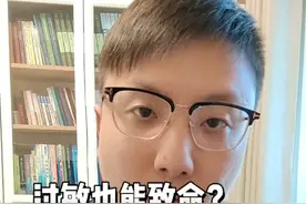 急性过敏反应！吃海鲜第二天差点没命！ 很多人不知道，过敏也能致命，而且不少见，吃东西出现这些反应要小心！#头条健康真相 #过敏反应 #海鲜过敏 #急救故事视频封面