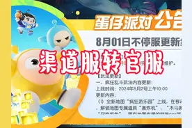 蛋仔渠道服转官服攻略！超级详细赶快行动！视频封面