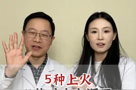 经常上火的朋友请注意！ #上火#科普#中医#硬核健康科普行动#涨知识视频封面