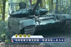 乌军在俄库尔斯克地区的新一轮进攻未取得重大成果，问题出在哪？ #东南军情 #房兵 #库尔斯克视频封面