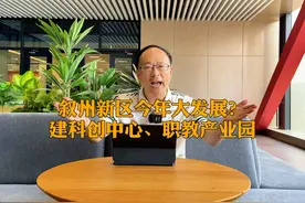 宜宾这个新区今年大发展！医院搬迁，建科创中心、职教产业园视频封面