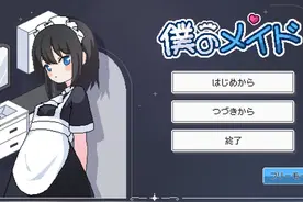 僕のメイド 我的女仆 #像素游戏 #我的游戏日常 #像素风视频封面