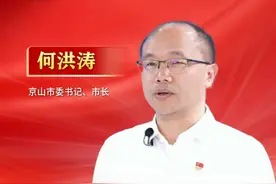 深入学习贯彻党的二十届三中全会精神 · “一把手”谈全面深化改革 凝心聚力抓改革 奋力谱写中国式现代化湖北实践京山篇章视频封面