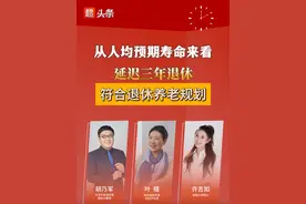 退休年龄与我国人均寿命息息相关，叶檀聊延迟退休背后的历史原因 #超头条   #叶檀在超头条谈延迟退休 #叶檀谈延迟退休视频封面