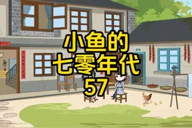 听说了知青回城名额后，沈小鱼准备回京市#原创动画视频封面