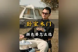 卧室木门的颜色，怎么选？ #抖音好家大赏  #好家抄作业  #木门怎么选 #木门颜色怎么选 #装修避坑